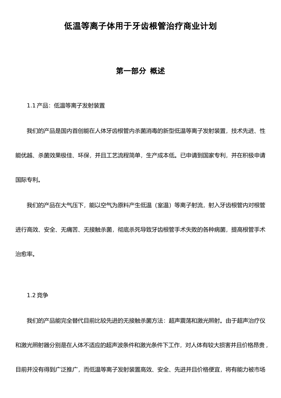 农之队商业计划书_第1页