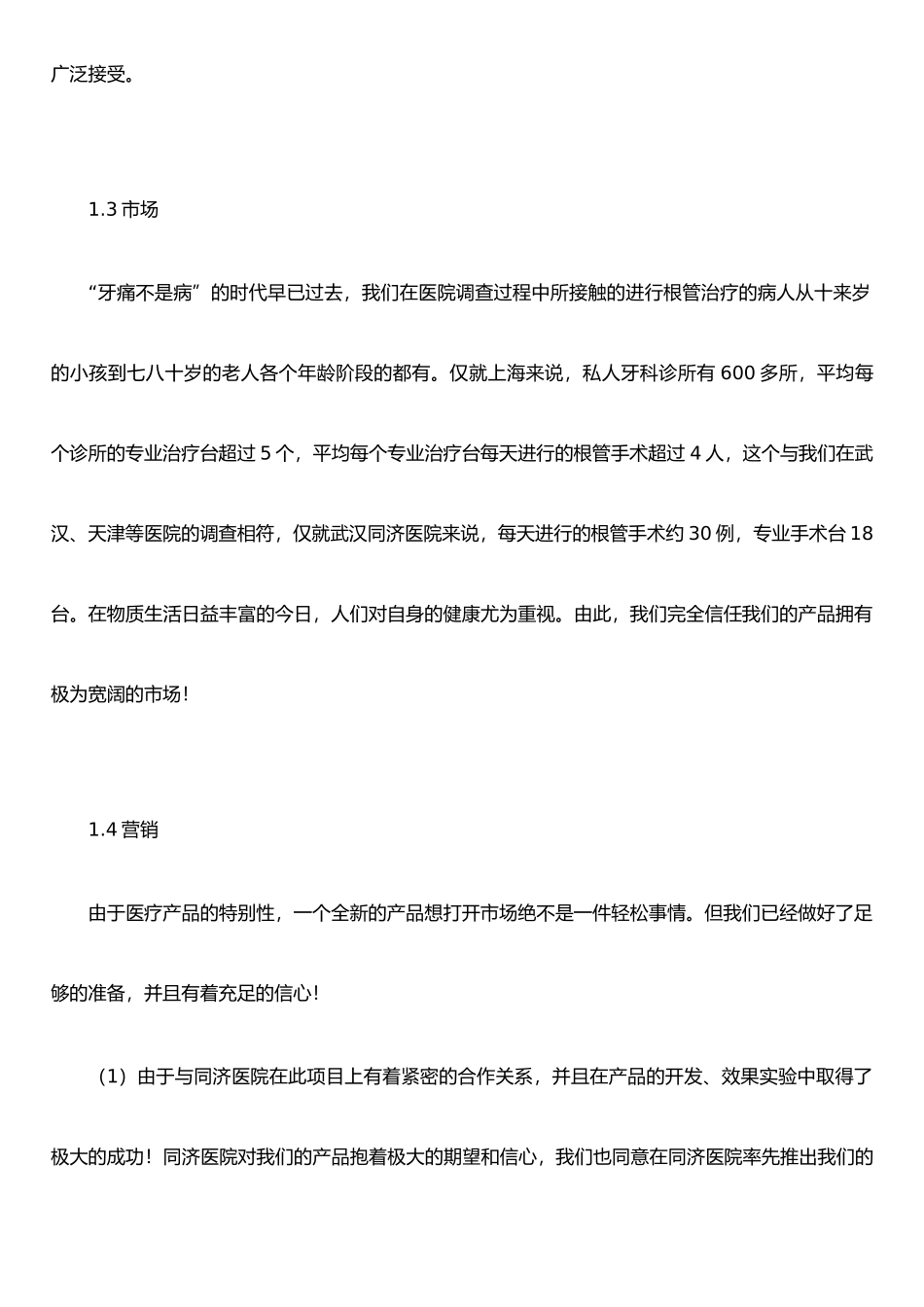 农之队商业计划书_第2页