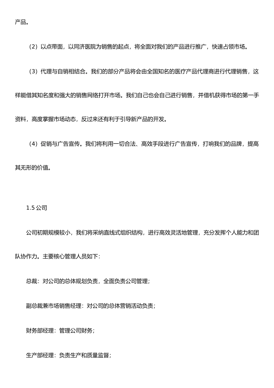 农之队商业计划书_第3页