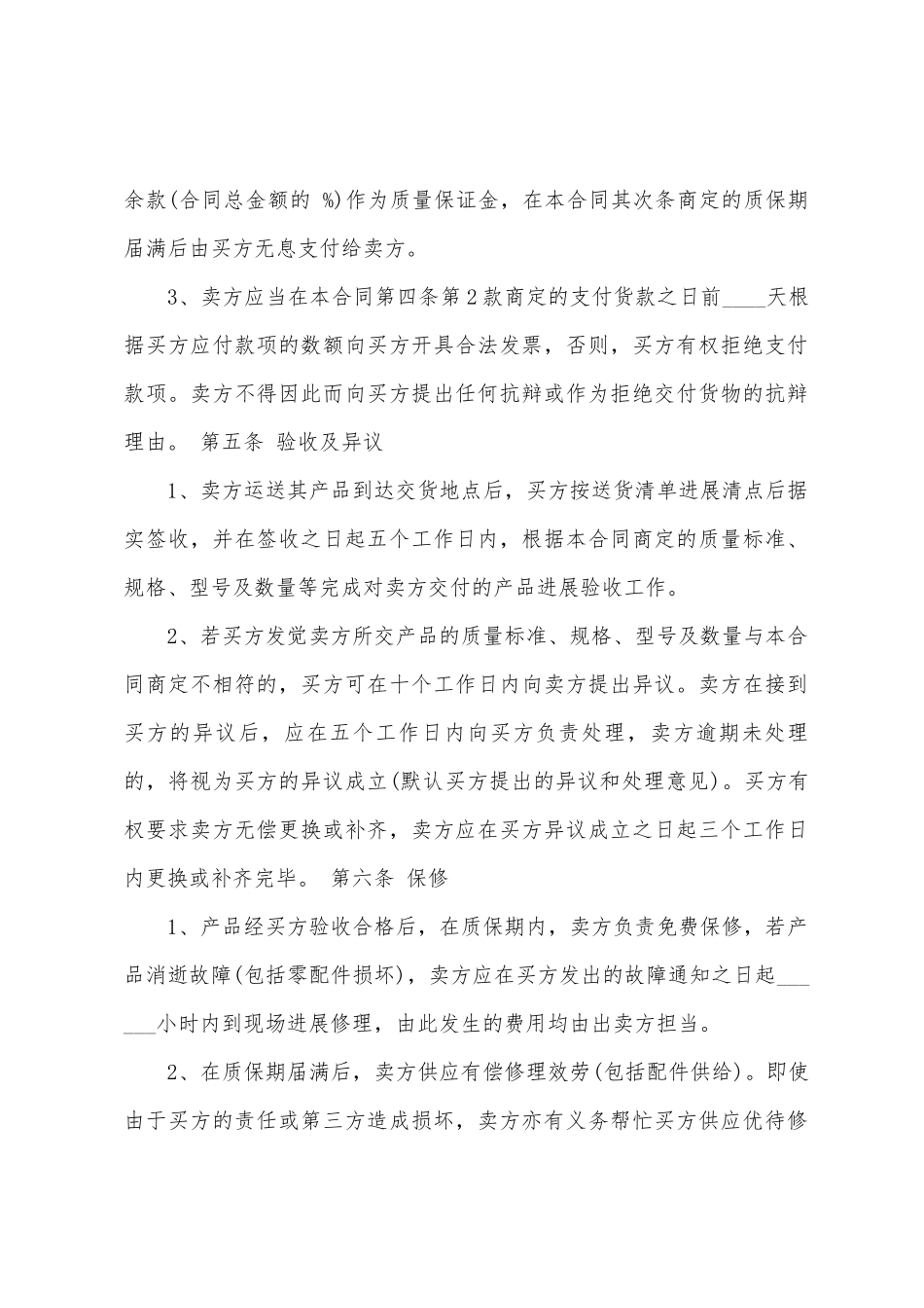 农产品买卖合同_第2页