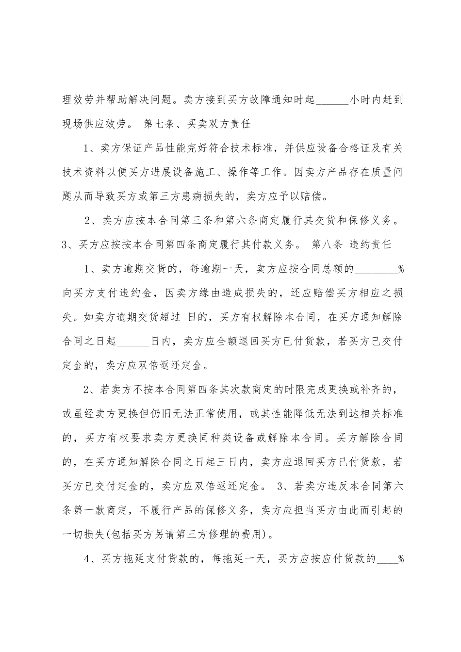 农产品买卖合同_第3页