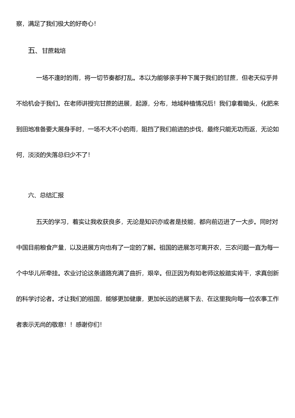 农事训练总结报告_第3页