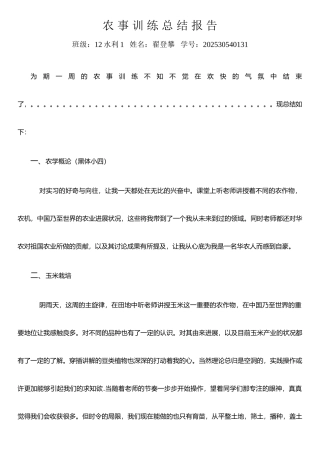 农事训练总结报告