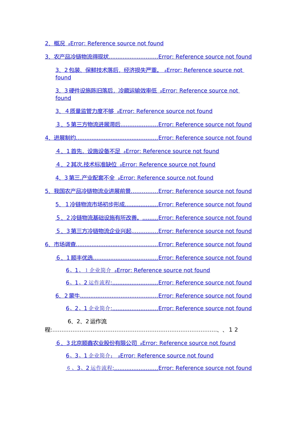农产品冷链物流标准化运作流程设计_第2页