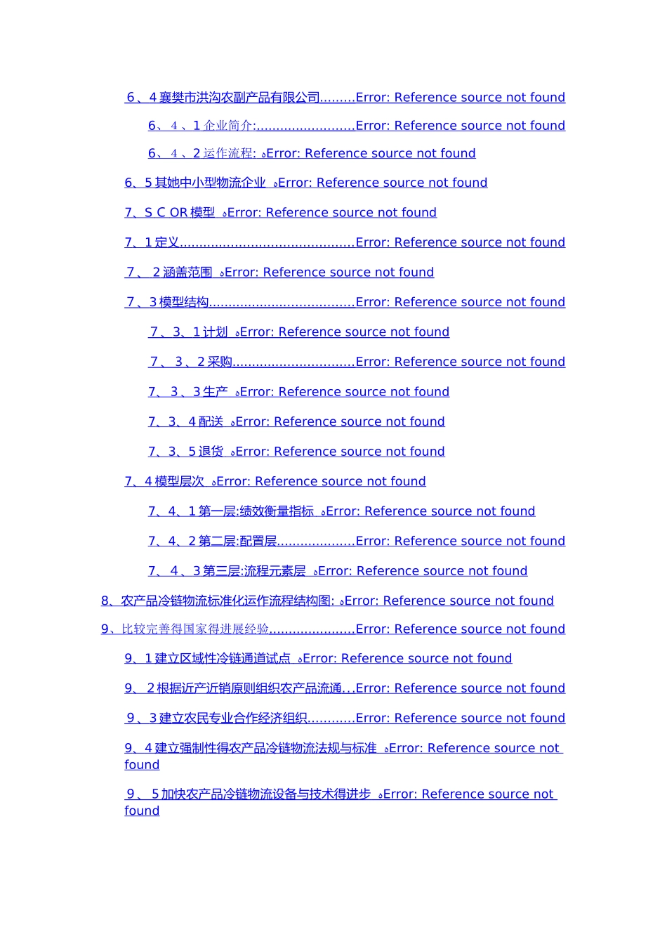 农产品冷链物流标准化运作流程设计_第3页