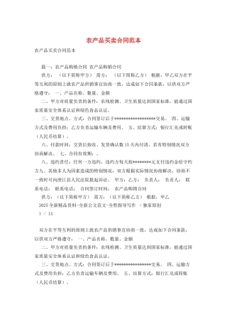 农产品买卖合同范本