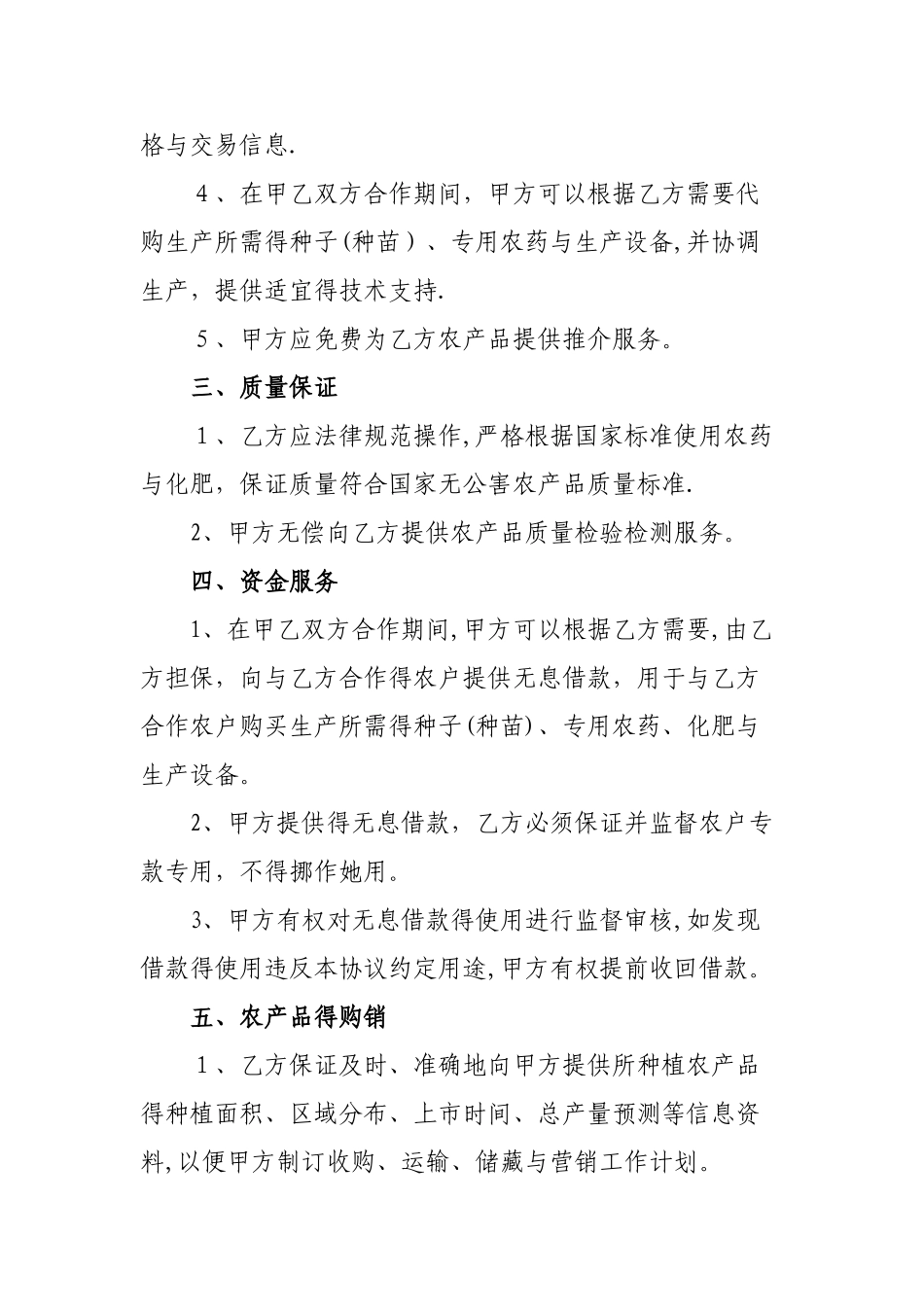 农产品产销合作协议_第2页
