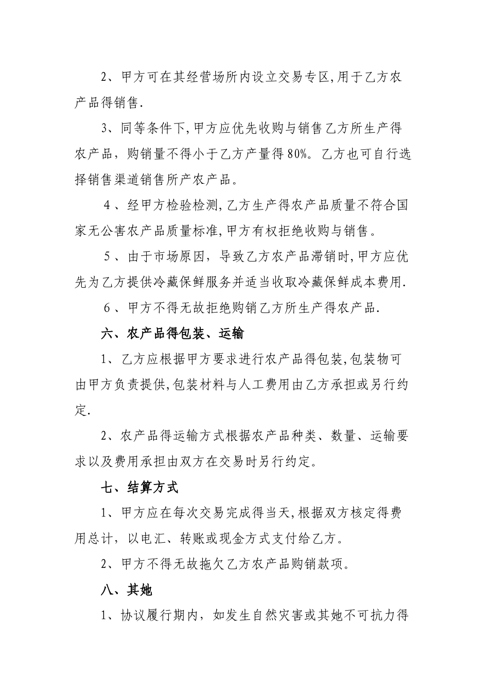农产品产销合作协议_第3页