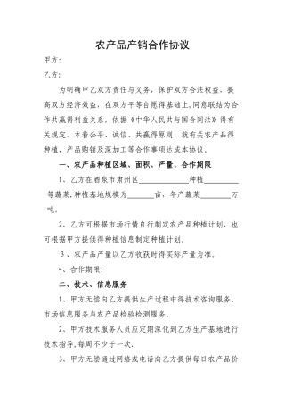 农产品产销合作协议