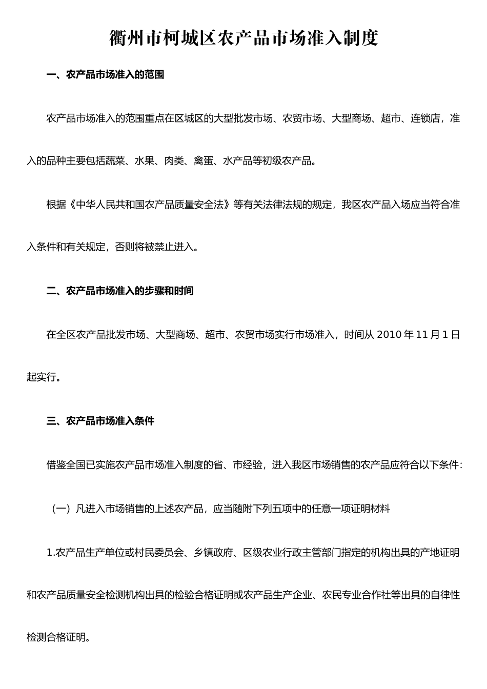 农产品市场准入管理办法_第1页
