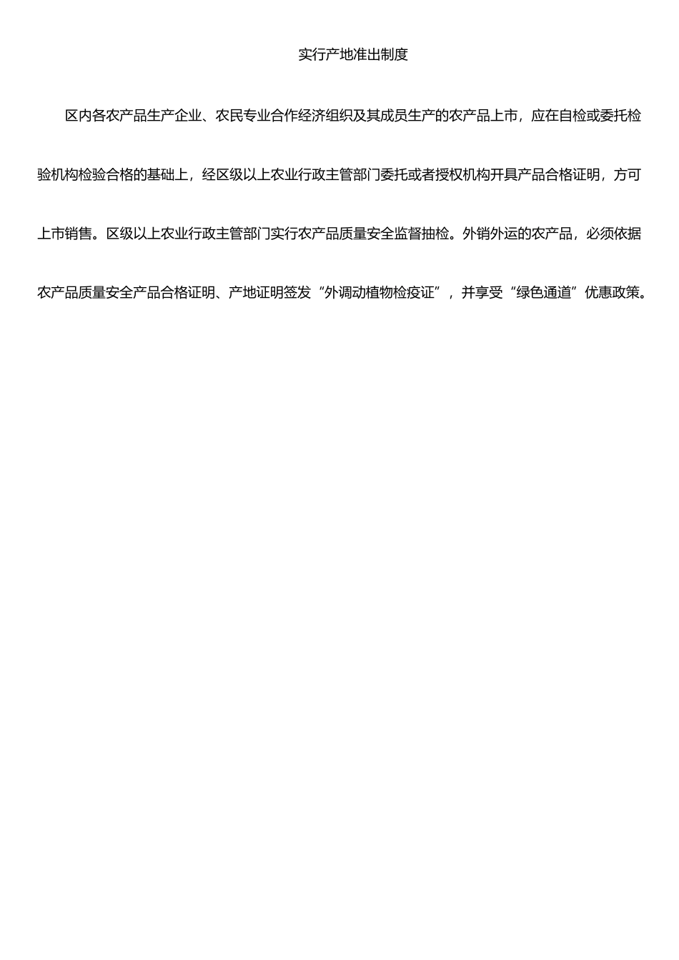 农产品市场准入管理办法_第3页