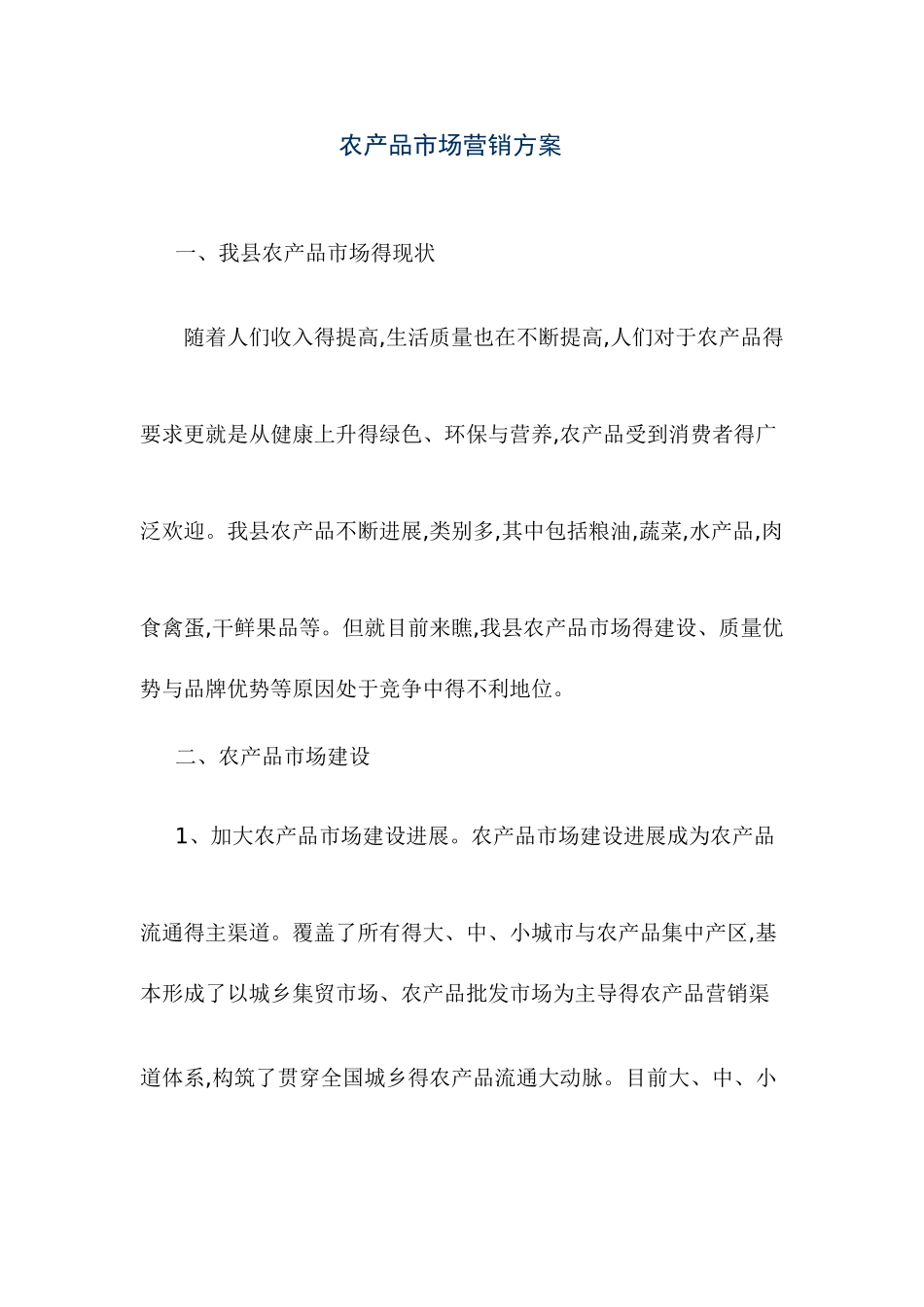 农产品市场营销方案_第1页