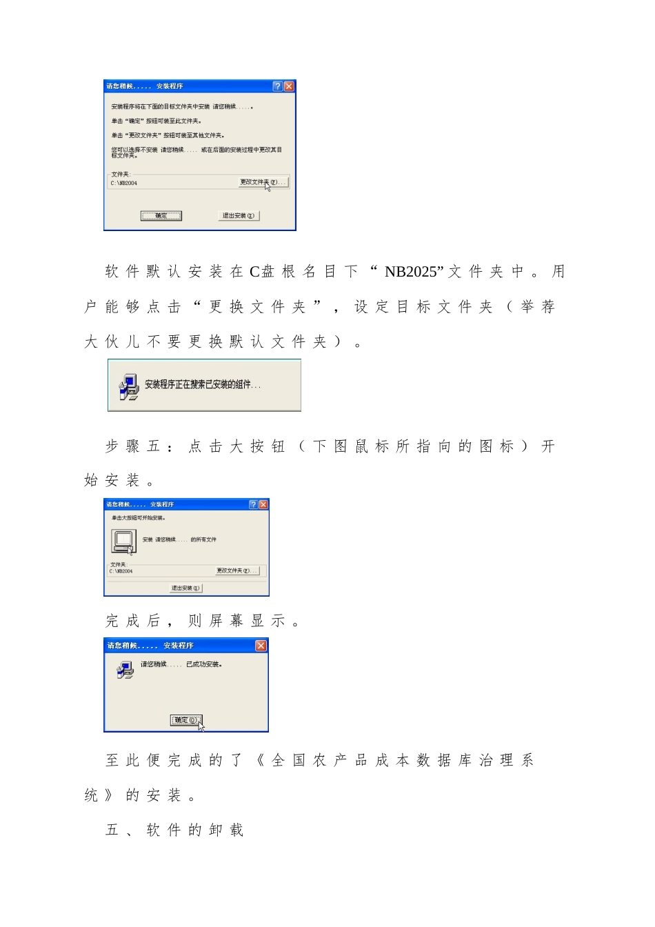 农产品成本数据库管理系统使用指南-北京_第3页