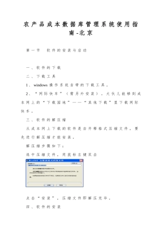 农产品成本数据库管理系统使用指南-北京