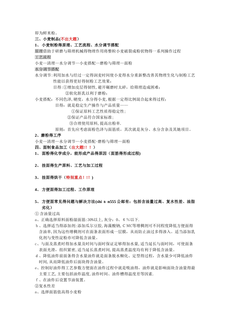 农产品加工重点及答案_第3页