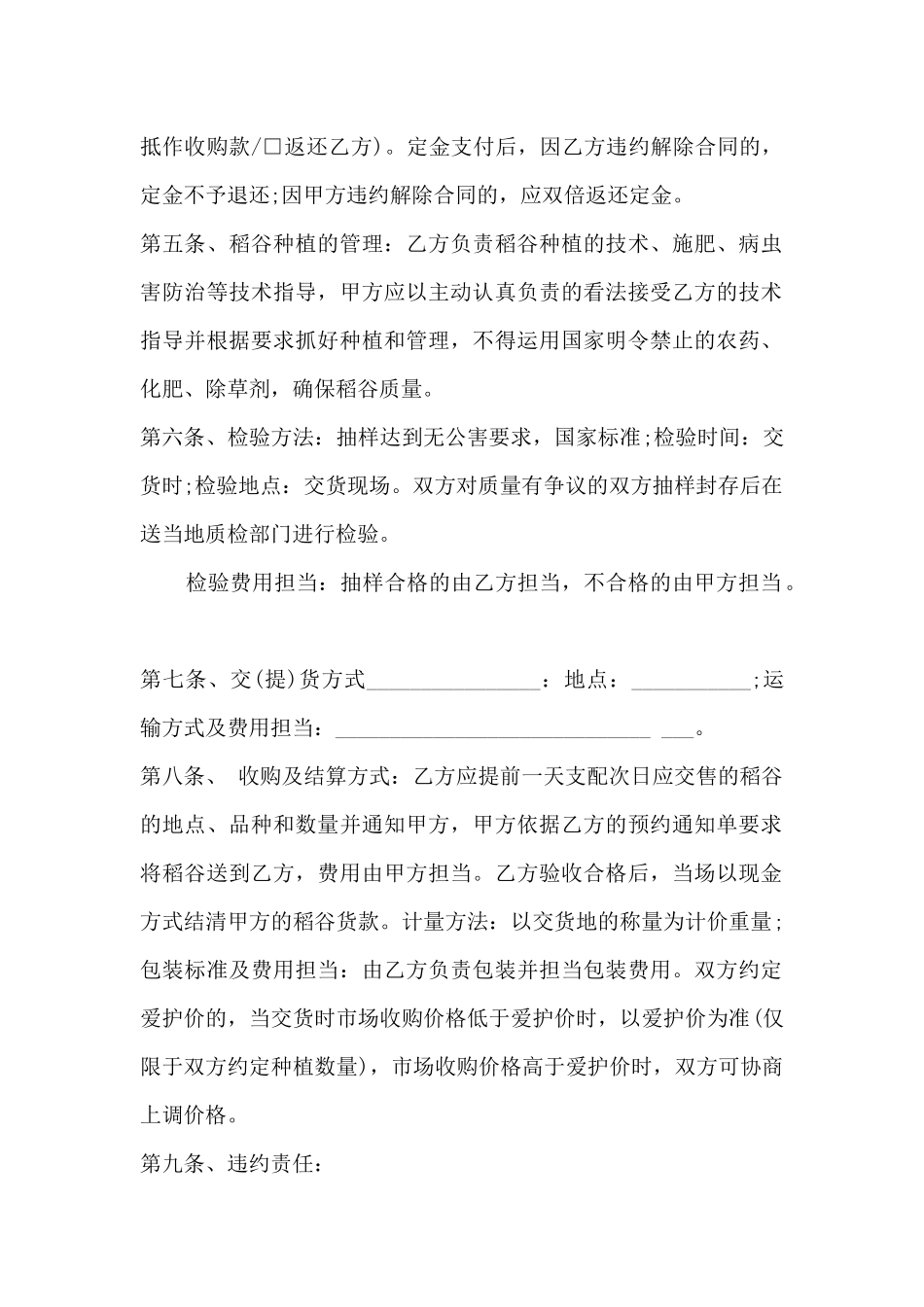 农产品收购-2025年农产品收购合同书样本_第2页