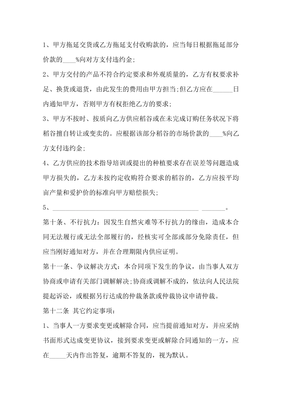 农产品收购-2025年农产品收购合同书样本_第3页
