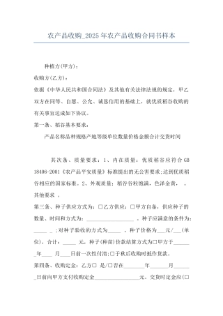 农产品收购-2025年农产品收购合同书样本
