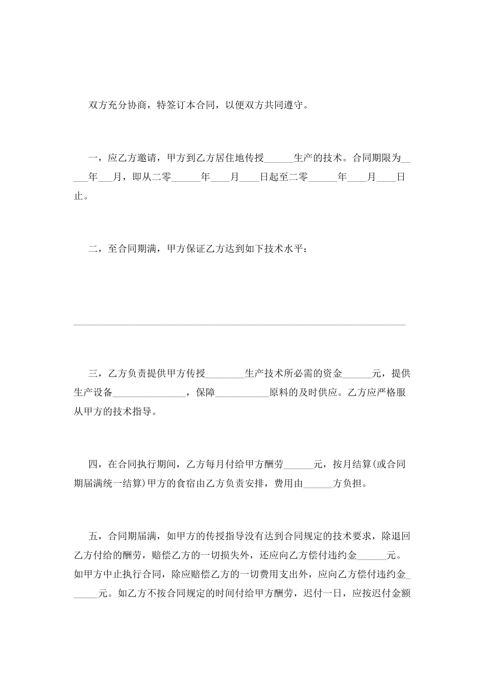 农产品技术传授合同_第2页