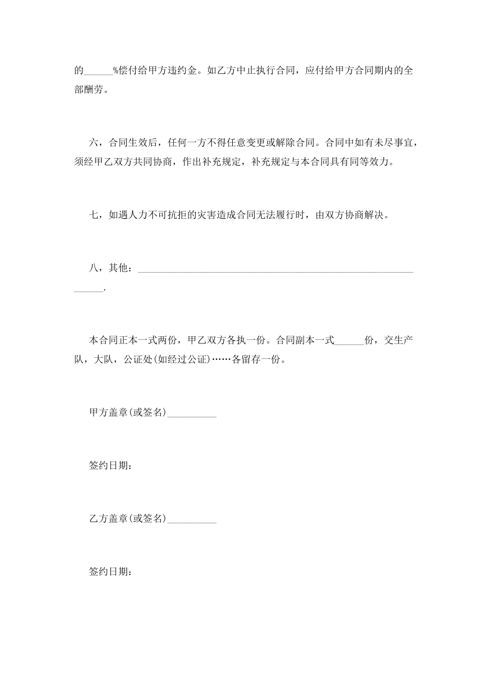 农产品技术传授合同_第3页