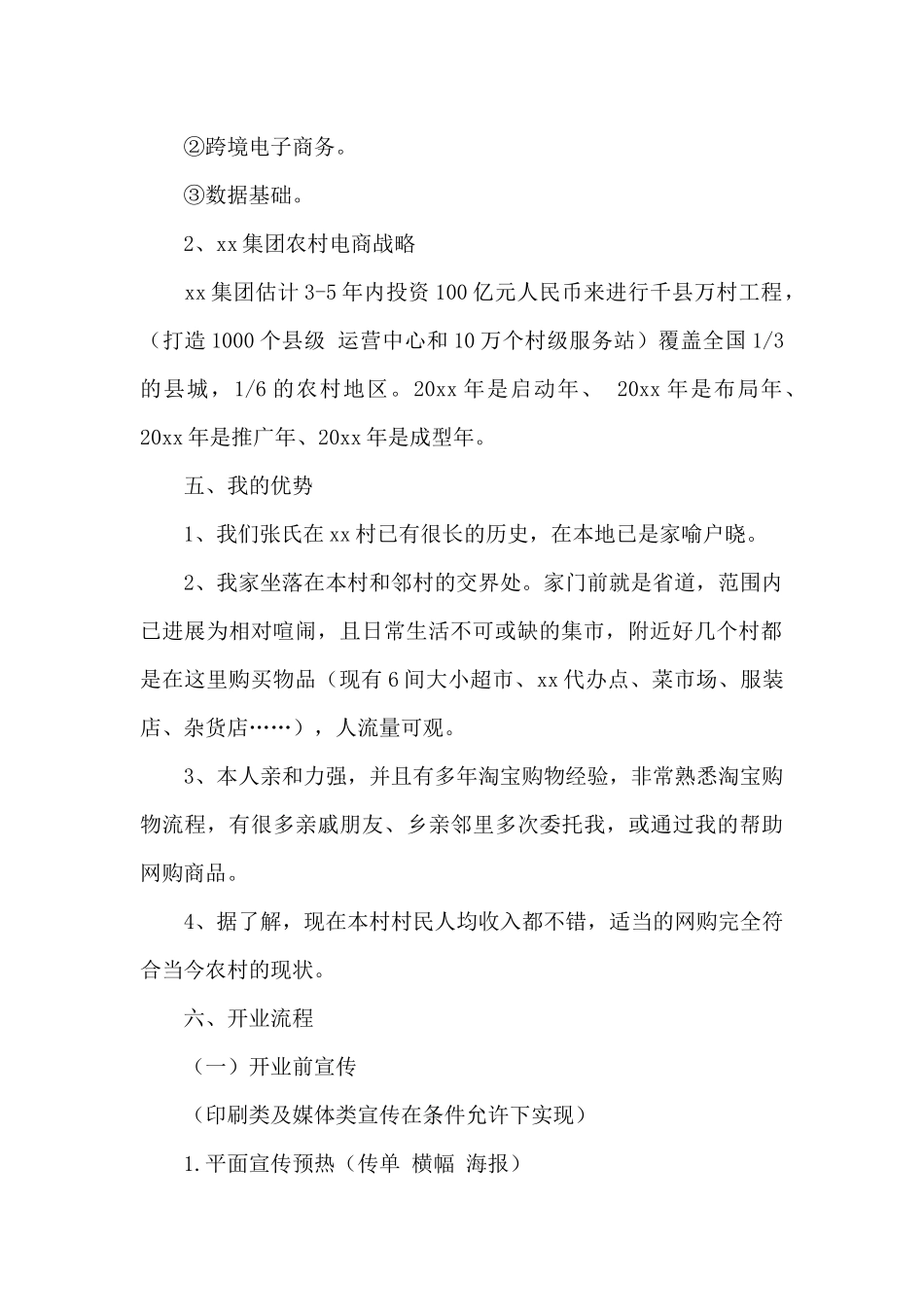 农产品电子商务策划书范文_第2页