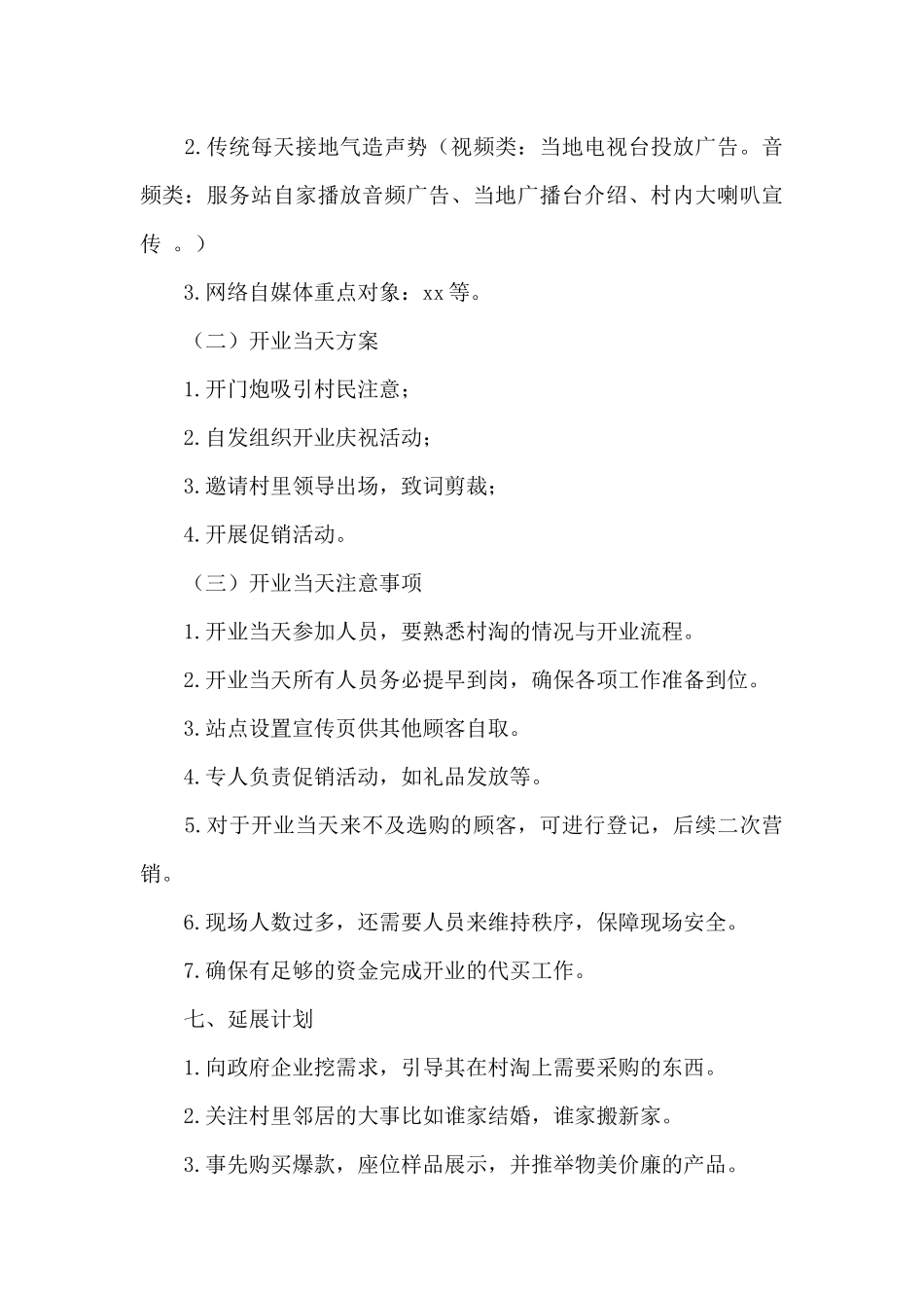 农产品电子商务策划书范文_第3页