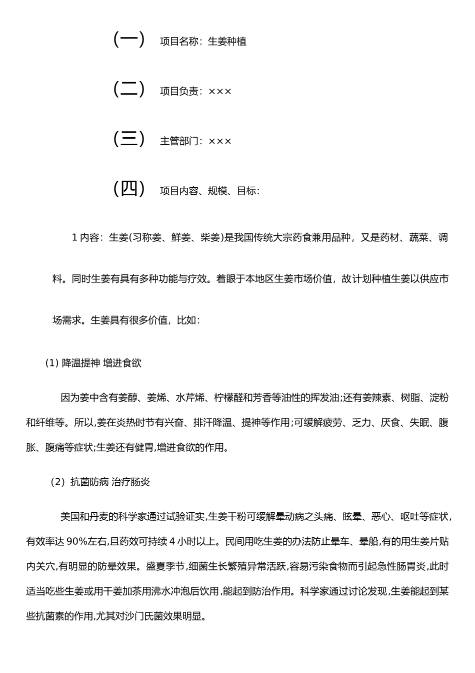 农产品生姜种植项目计划书_第2页