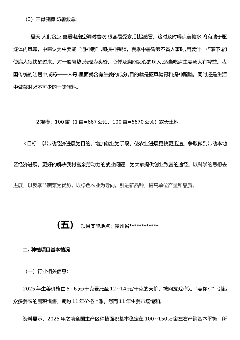 农产品生姜种植项目计划书_第3页