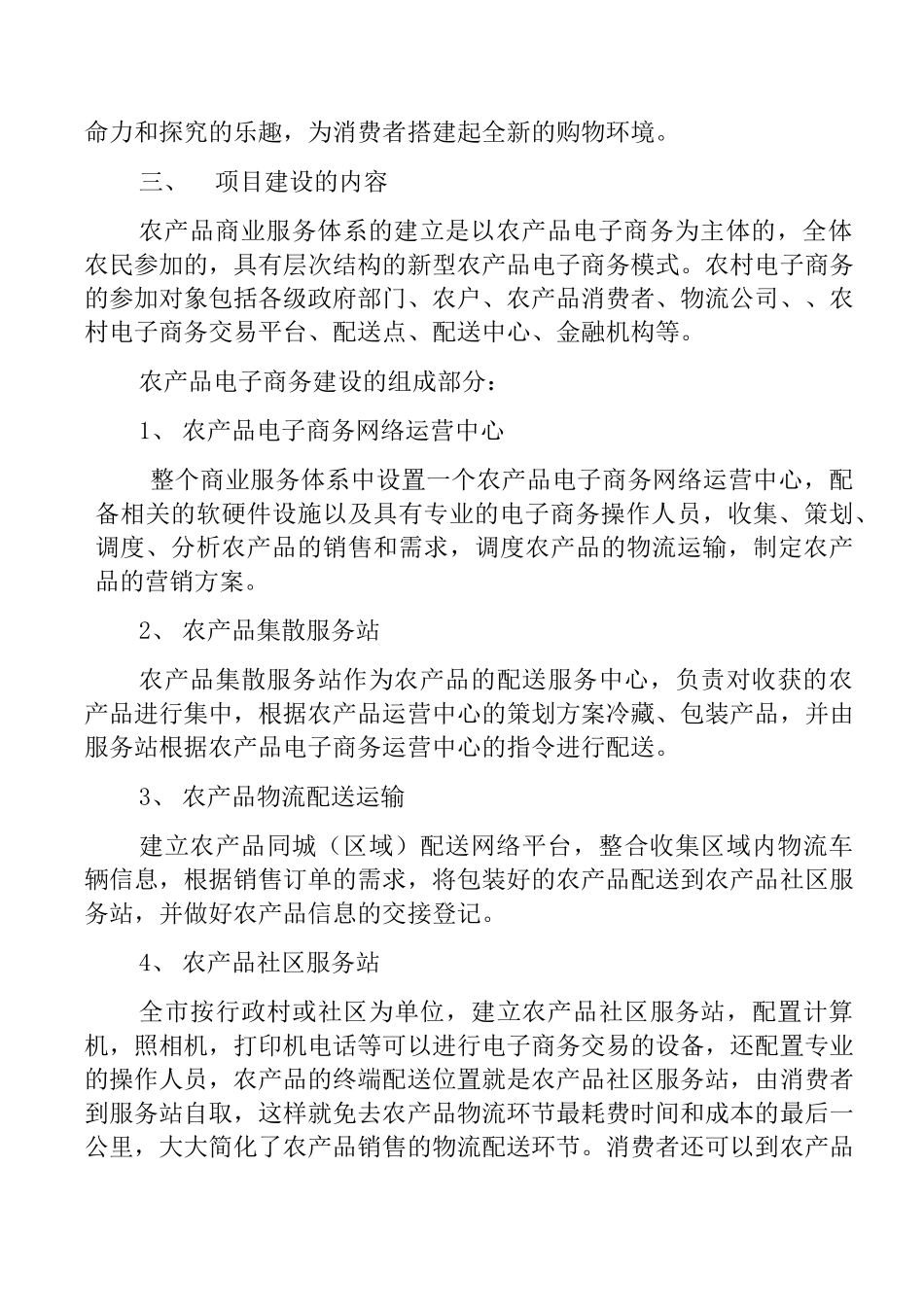 农产品电子商务服务系_第2页