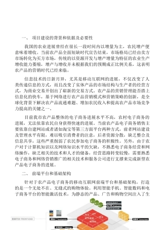 农产品电子商务服务系
