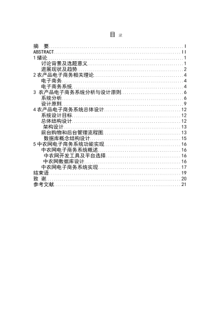 农产品电子商务系统分析与设计