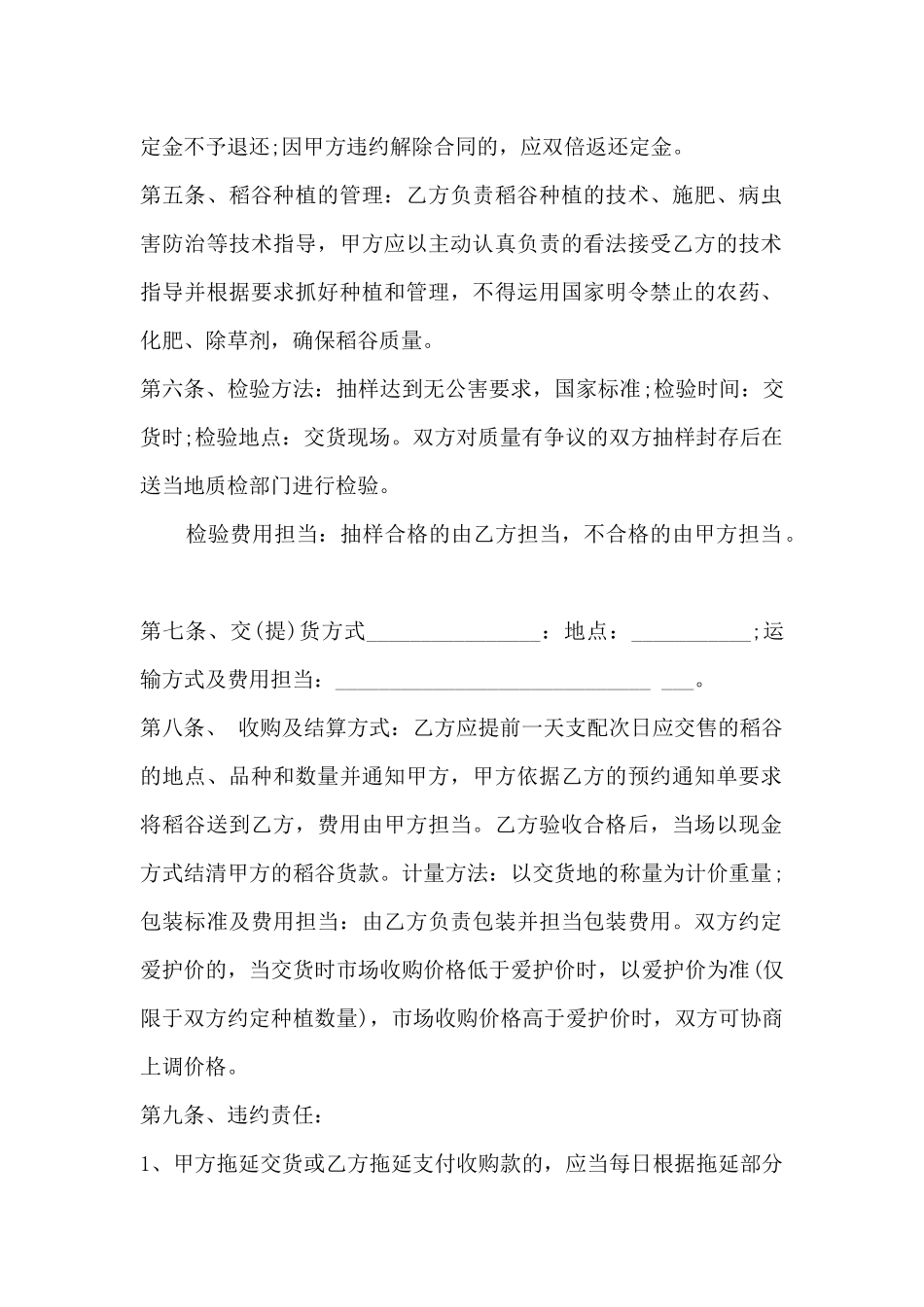 农产品种植收购合同范文-种植回收农产品_第2页