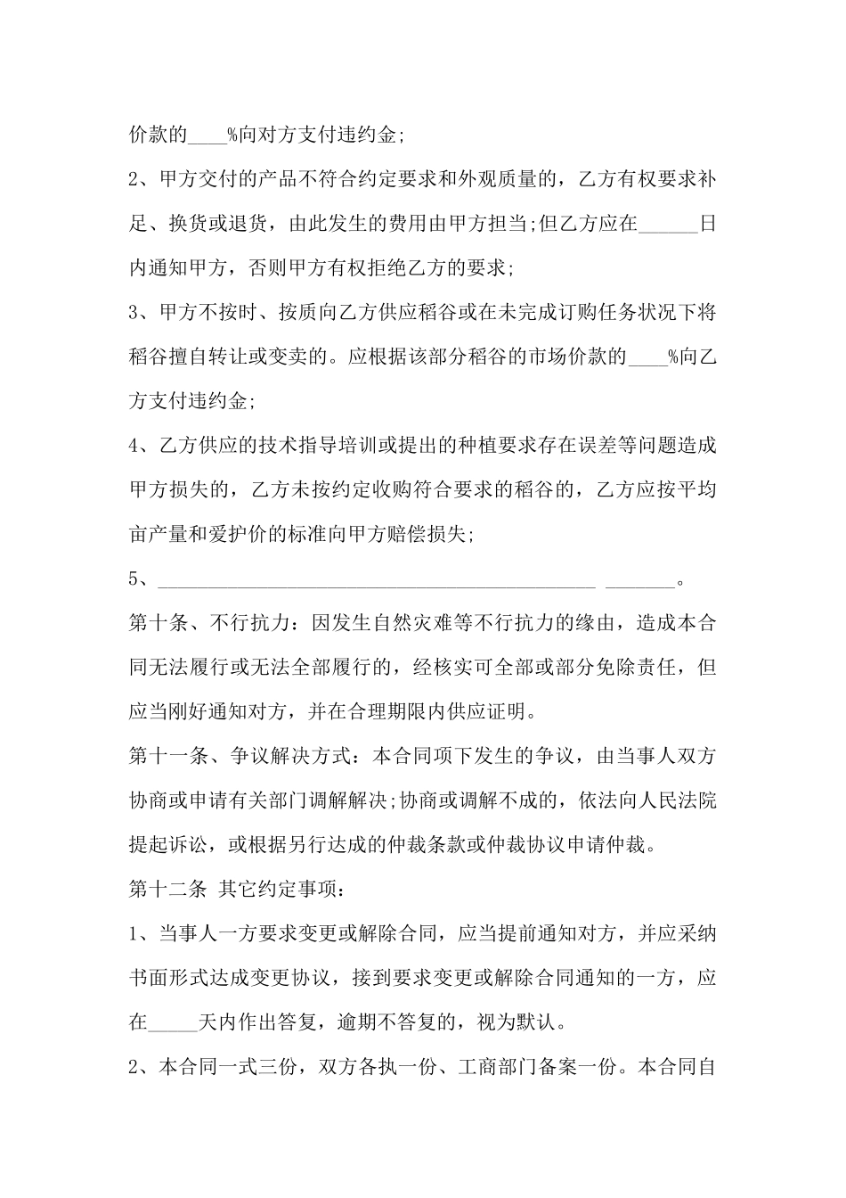 农产品种植收购合同范文-种植回收农产品_第3页