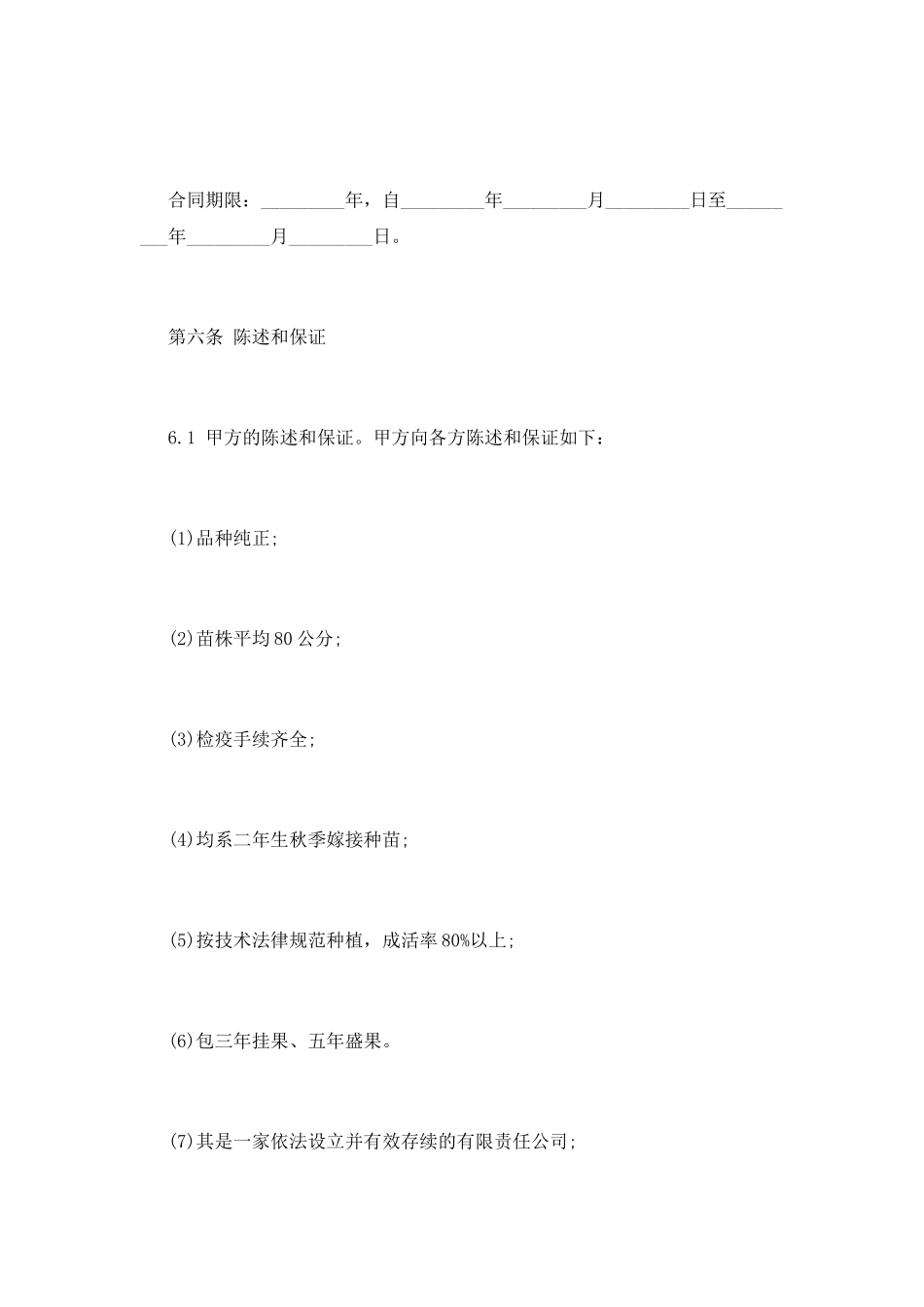 农产品种植技术服务合同范本_第2页