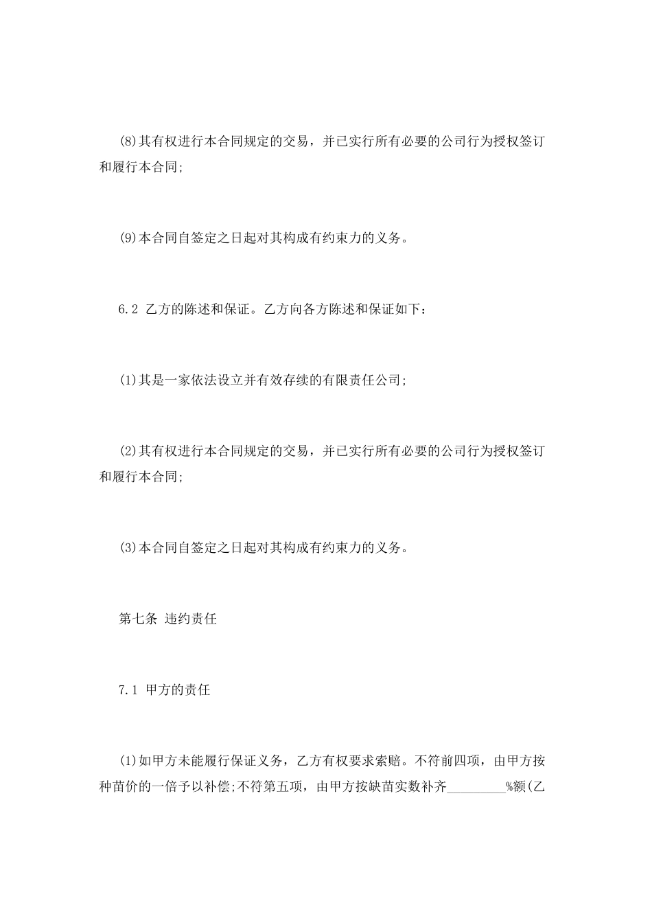 农产品种植技术服务合同范本_第3页