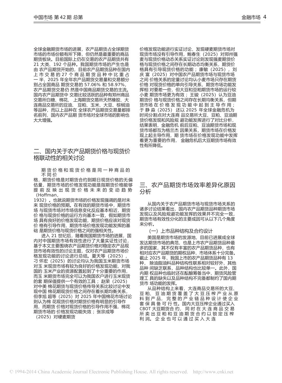 农产品期货市场稳定现货价格的效果及分析_第2页