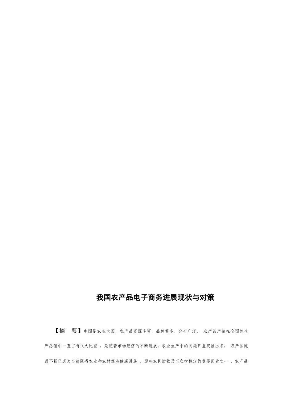 农产品电子商务_第3页