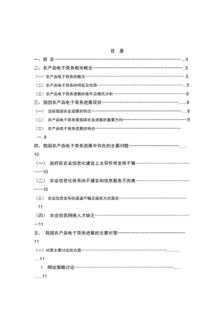 农产品电子商务
