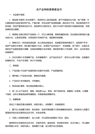 农产品网络营销策划书