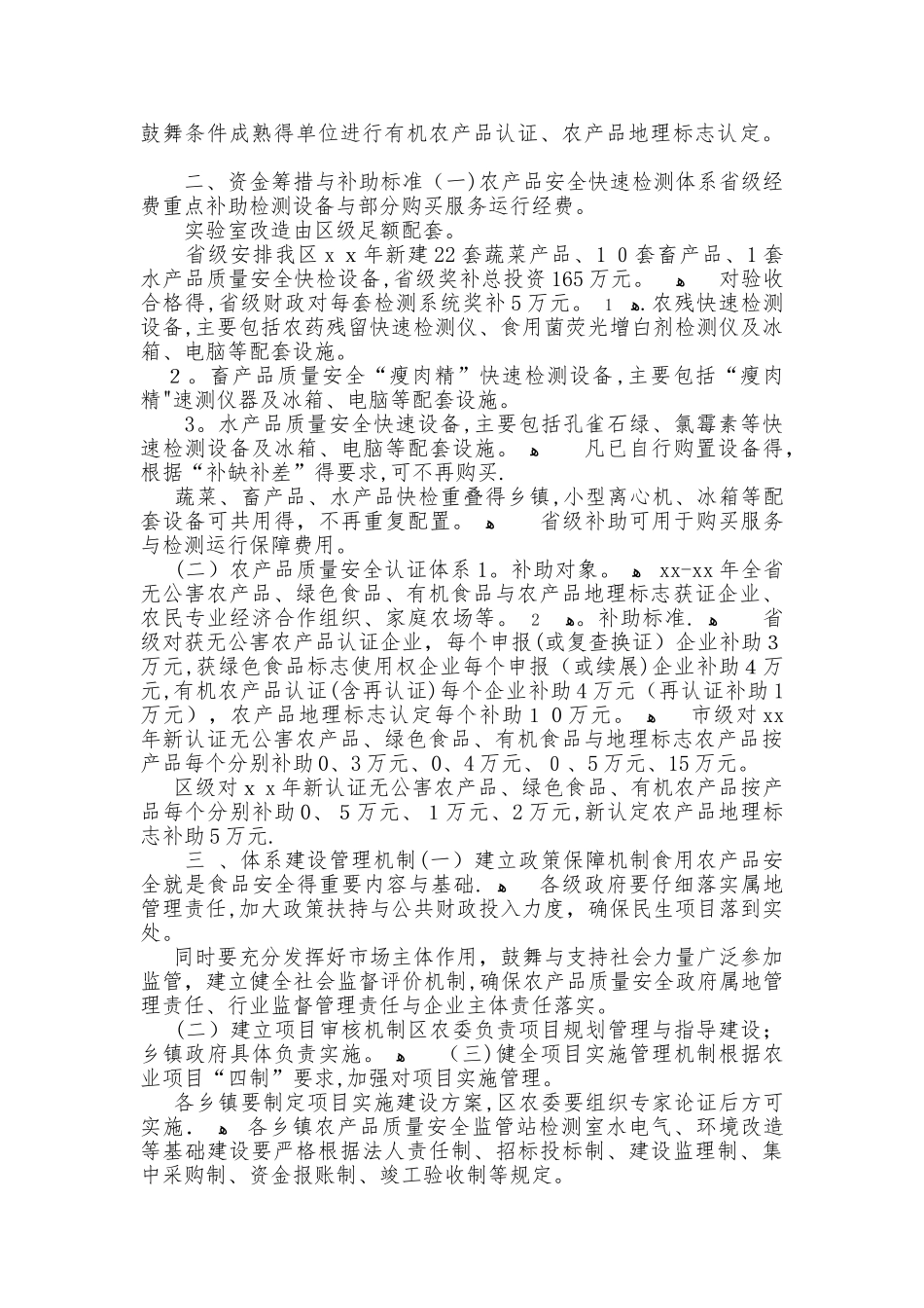 农产品质量安全体系建设方案_第3页