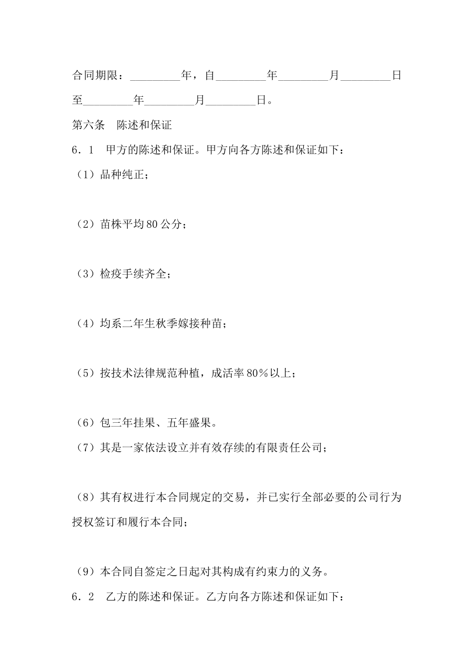 农产品种植技术服务合同范文模板-技术服务合同的模板_第2页