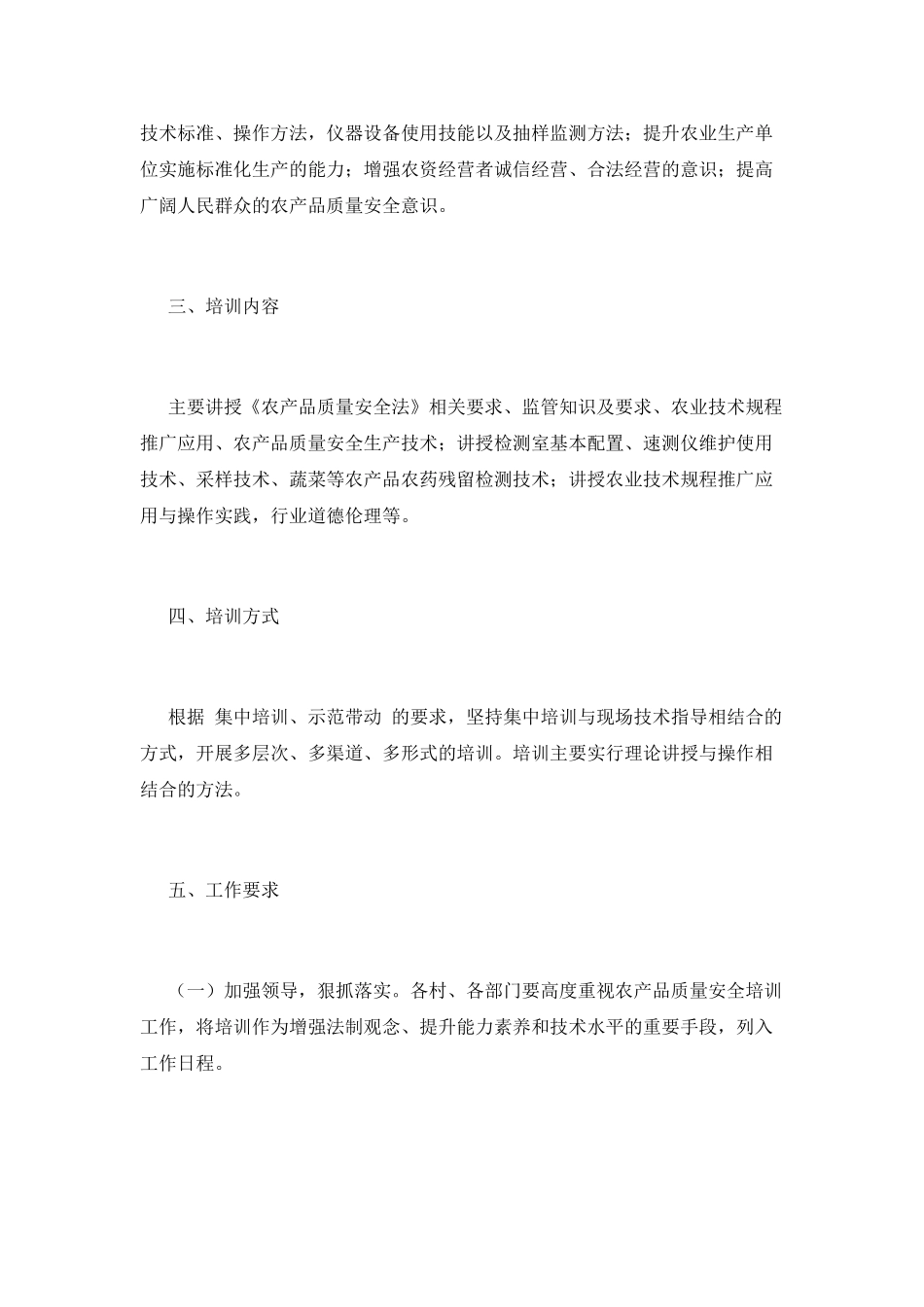 农产品质量2025年安全监管培训计划_第2页