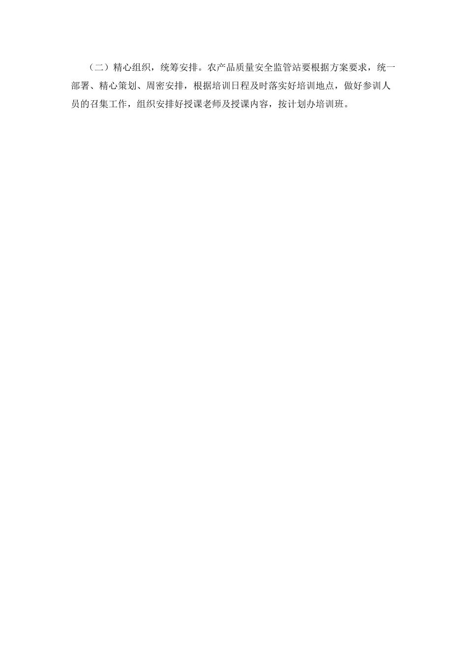 农产品质量2025年安全监管培训计划_第3页
