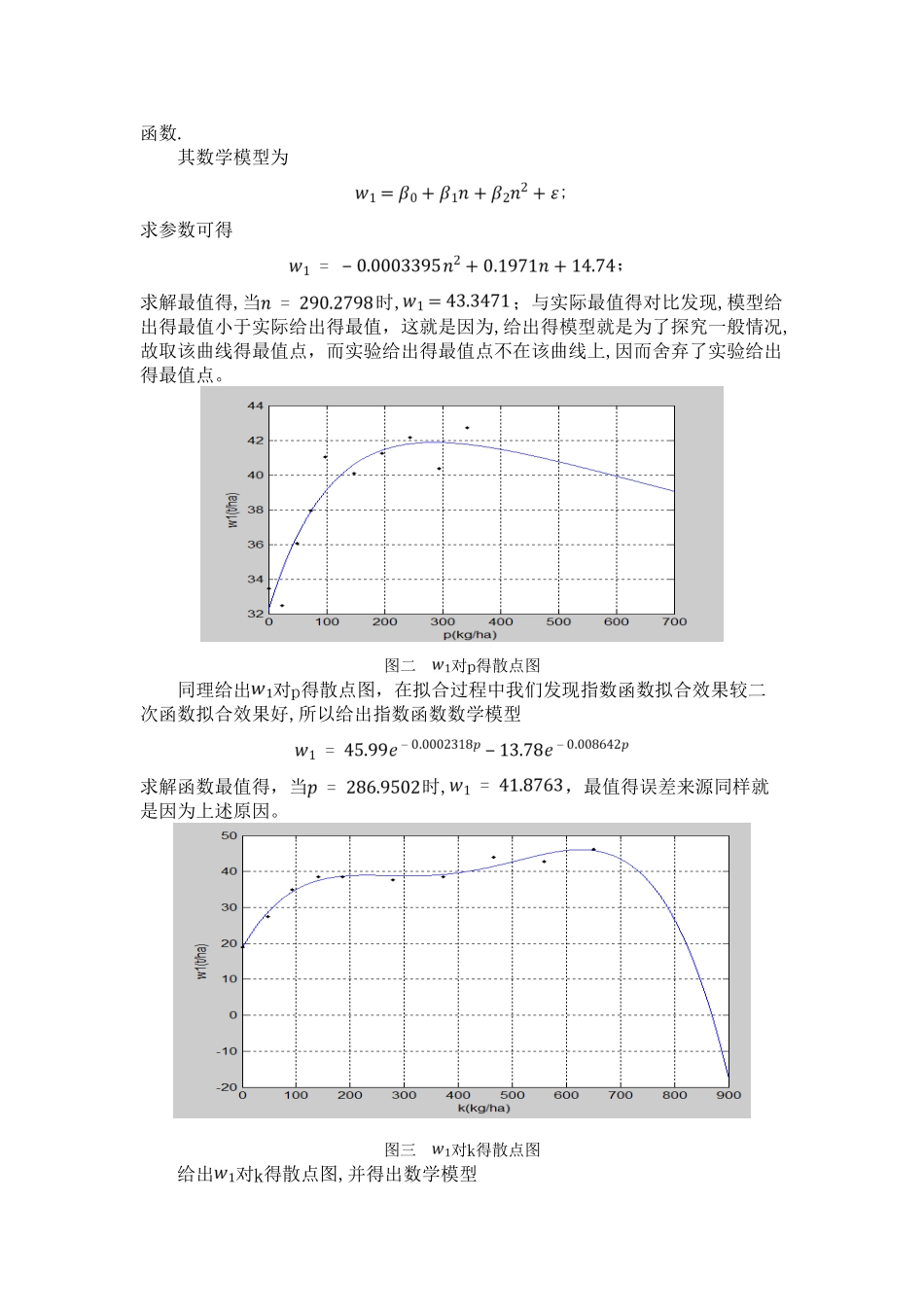 农作物施肥效果分析_第3页