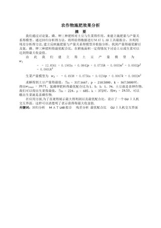 农作物施肥效果分析