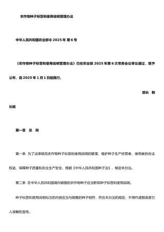 农作物种子标签和使用说明管理办法
