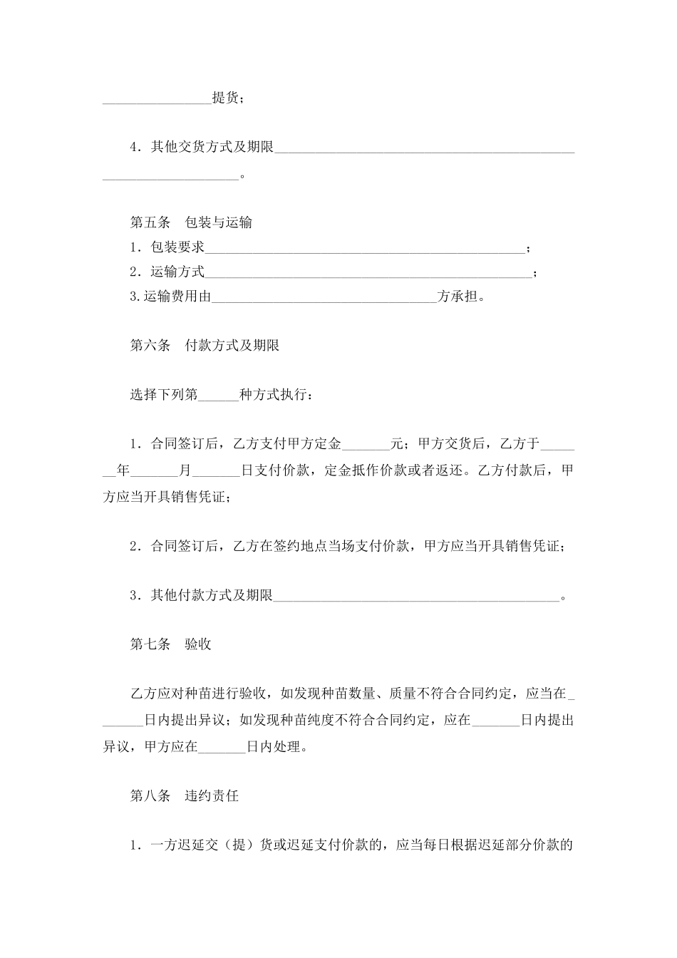 农作物种苗买卖合同_第3页