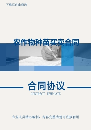 农作物种苗买卖合同