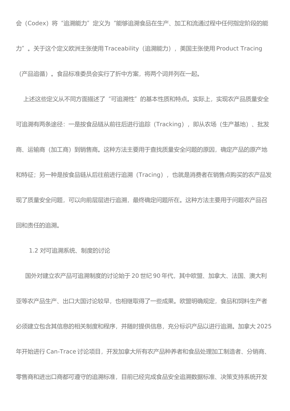 农产品质量安全追溯管理制度的理论研究与实践_第2页