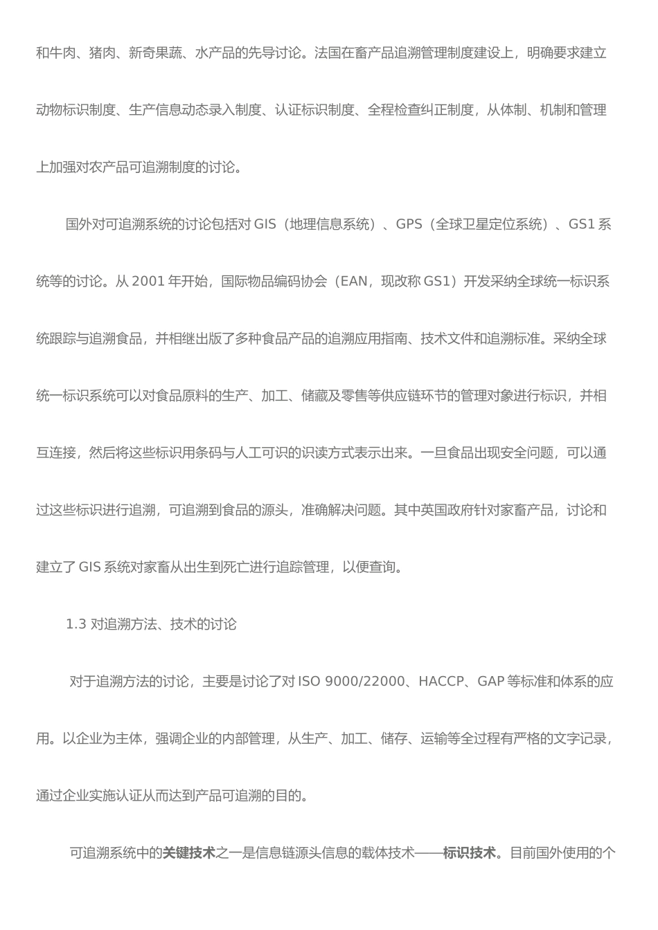 农产品质量安全追溯管理制度的理论研究与实践_第3页